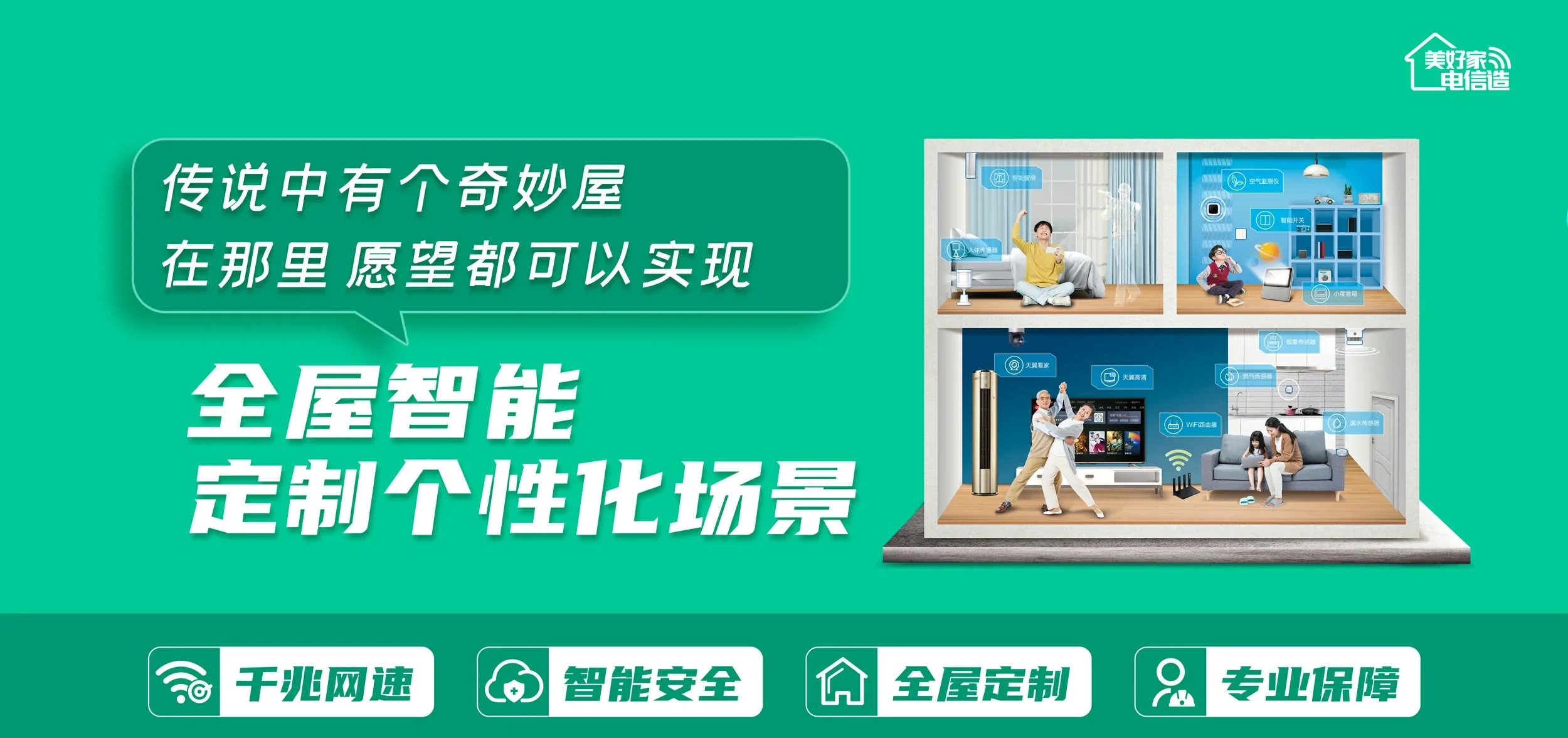 中国电信 凤岗电信宽带 宽带套餐